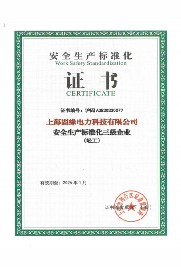Safety production standardization certificate