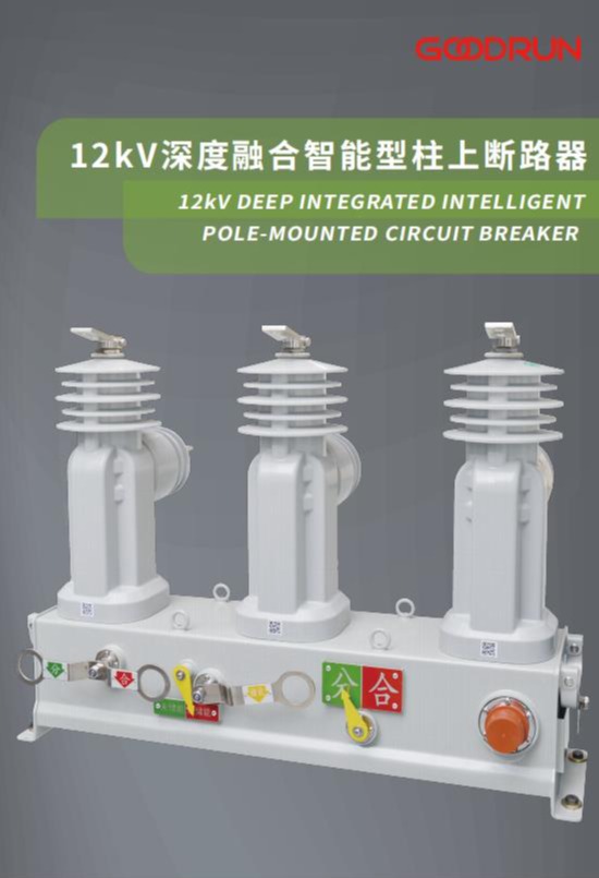 12kV斷路器