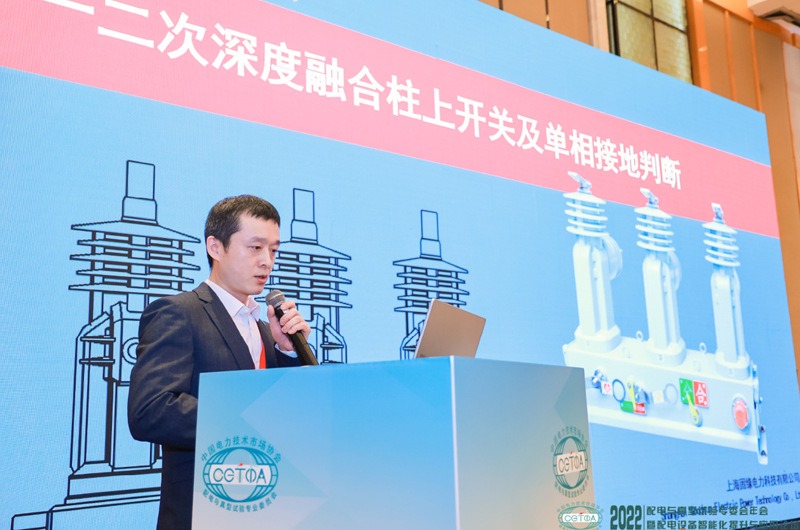 2022年配電與真型試驗專業(yè)委員會年會暨配電設備智能化提升與應用論壇