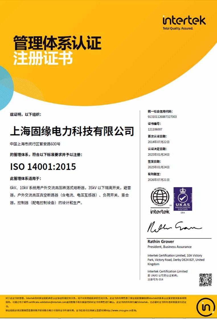Environmental management system certificate